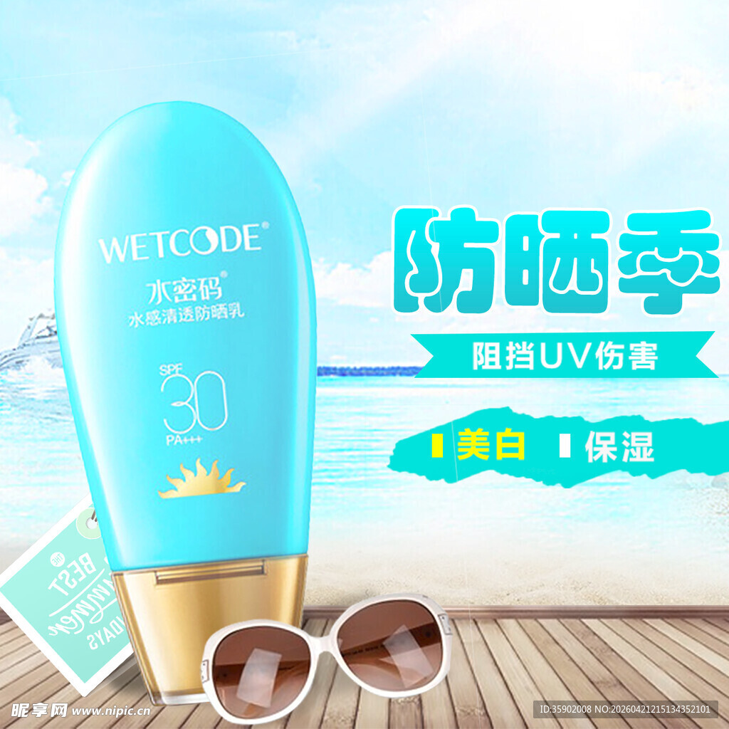 防晒季来临开启清爽防护