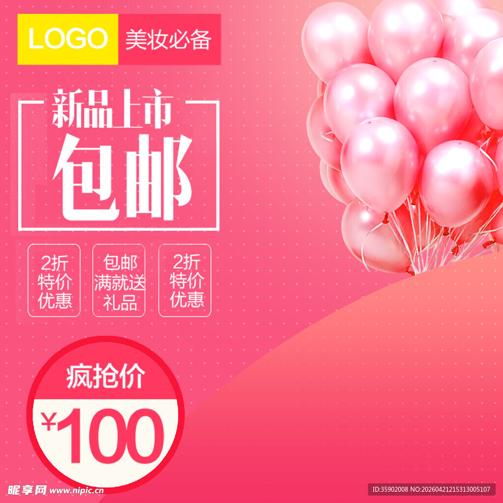 新品上市包邮粉色气球促销