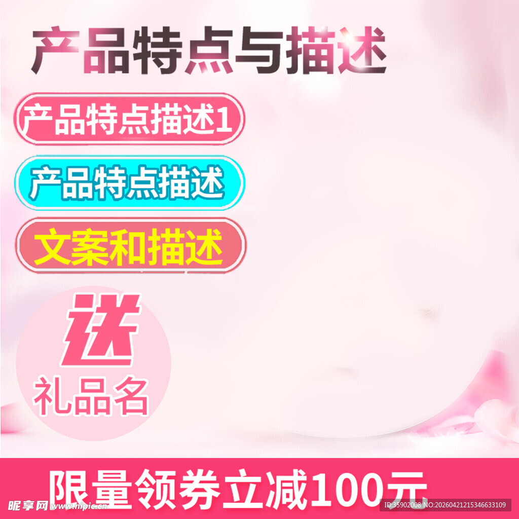 产品特点与礼品促销信息