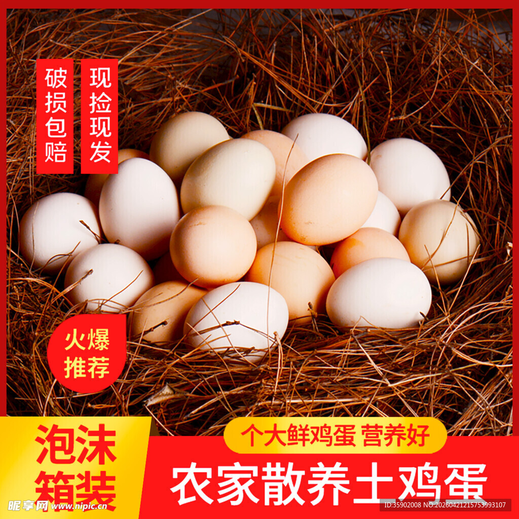 农家散养土鸡蛋新鲜包邮