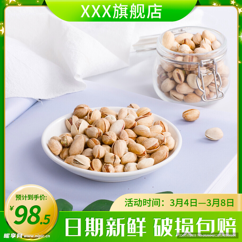 新鲜美味松子健康好零食