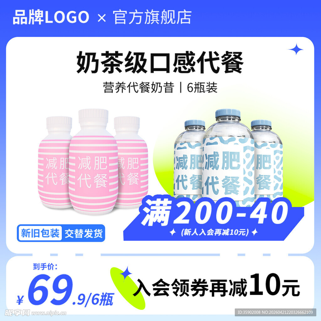 奶茶级口感代餐促销中