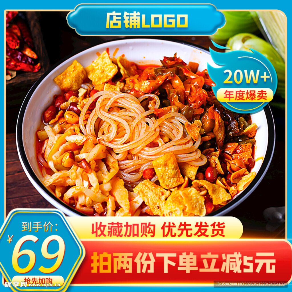 美味螺蛳粉促销仅69元