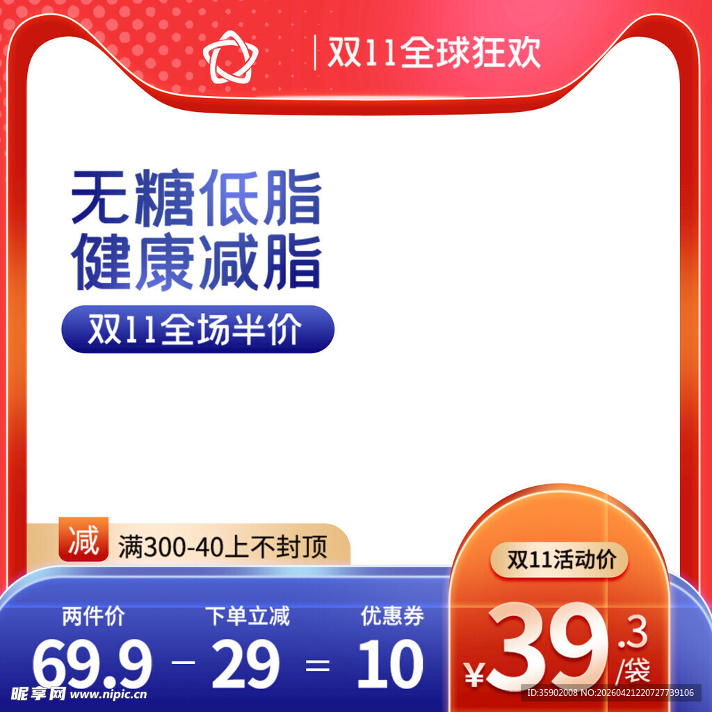 双11无糖减脂食品大促