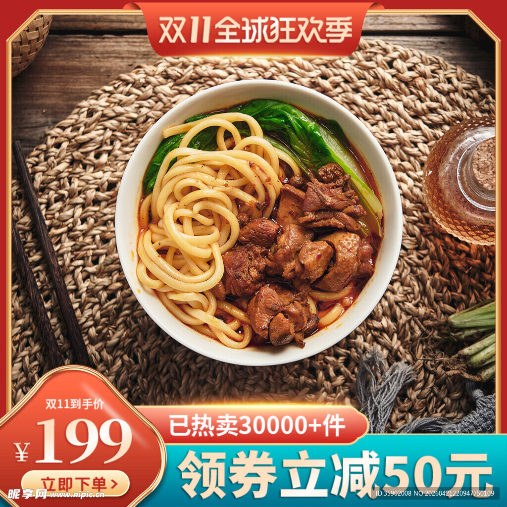 日式牛肉拌面双11特惠
