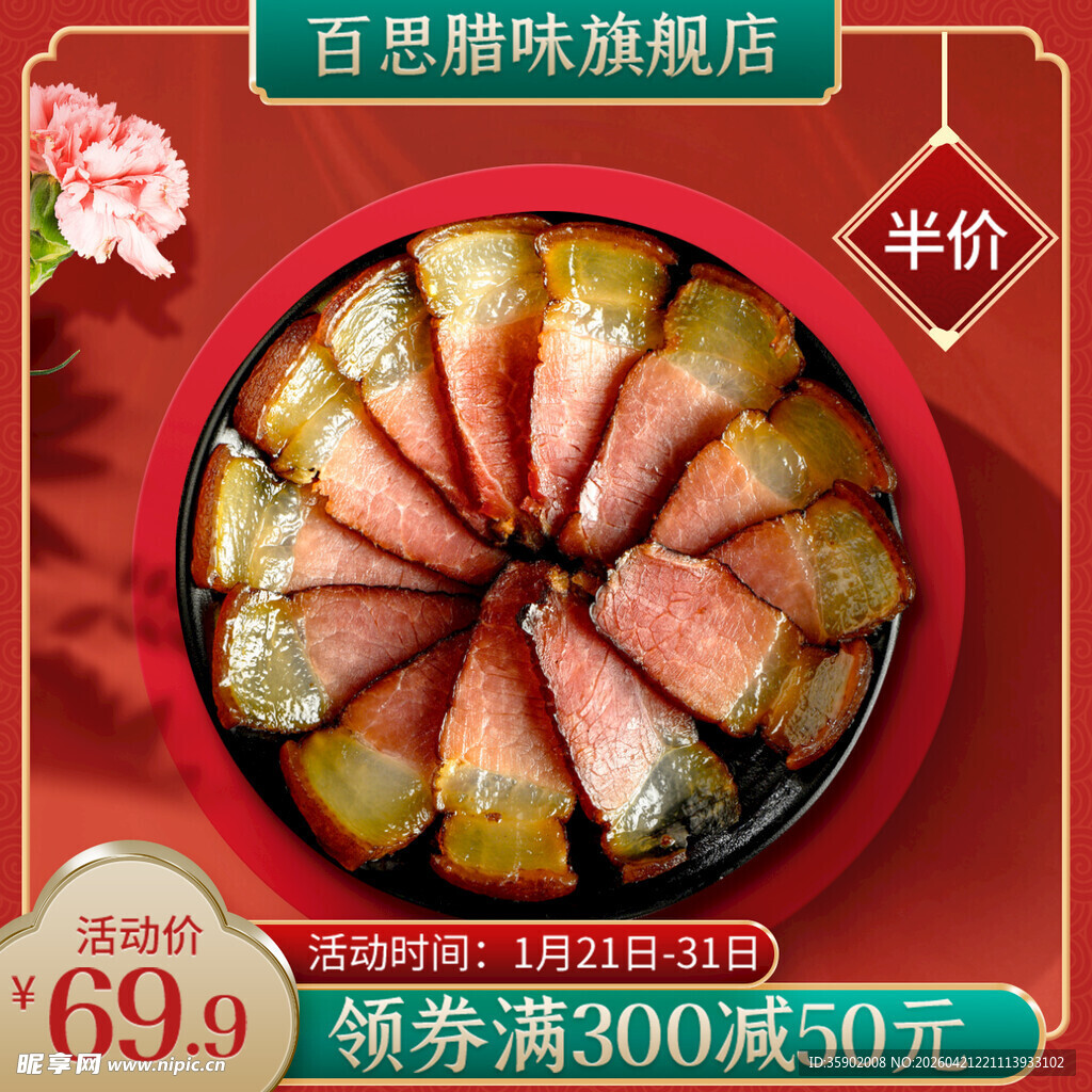 百想腊味拼盘超值半价