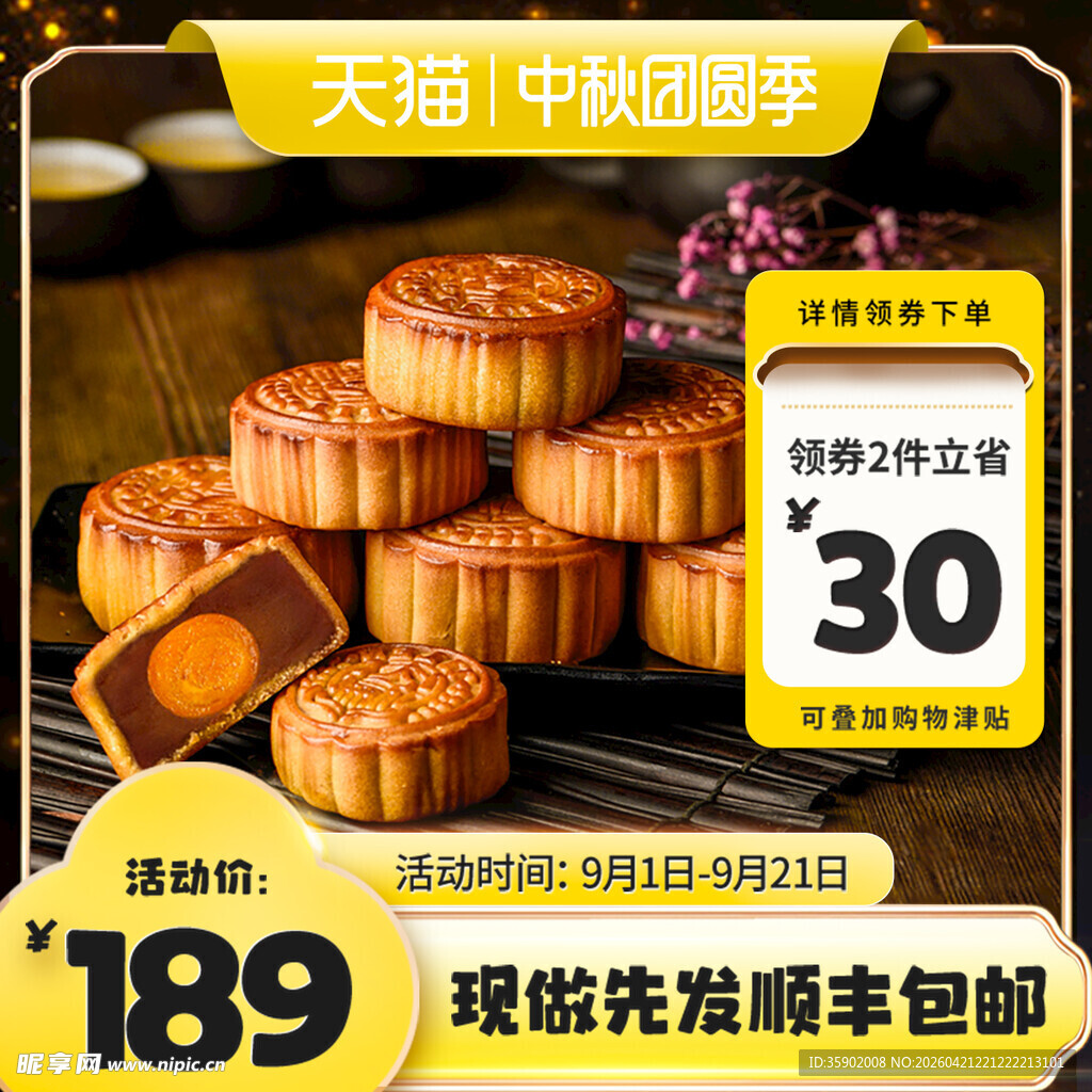 中秋美味月饼特惠抢购价