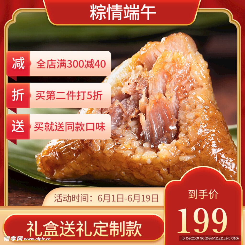 端午美味粽仅需199