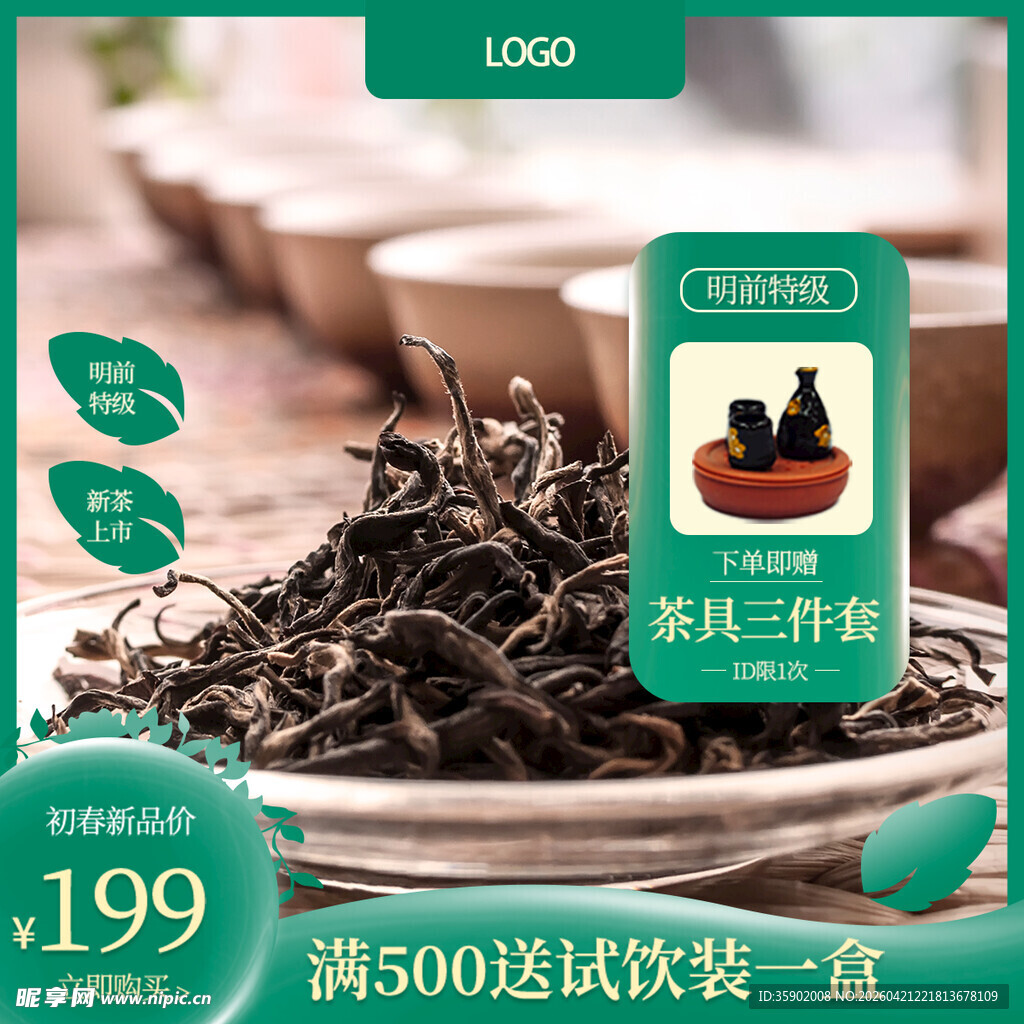 特级干茶叶满额享试饮装