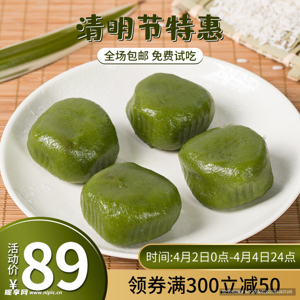清明艾草青团美味特惠