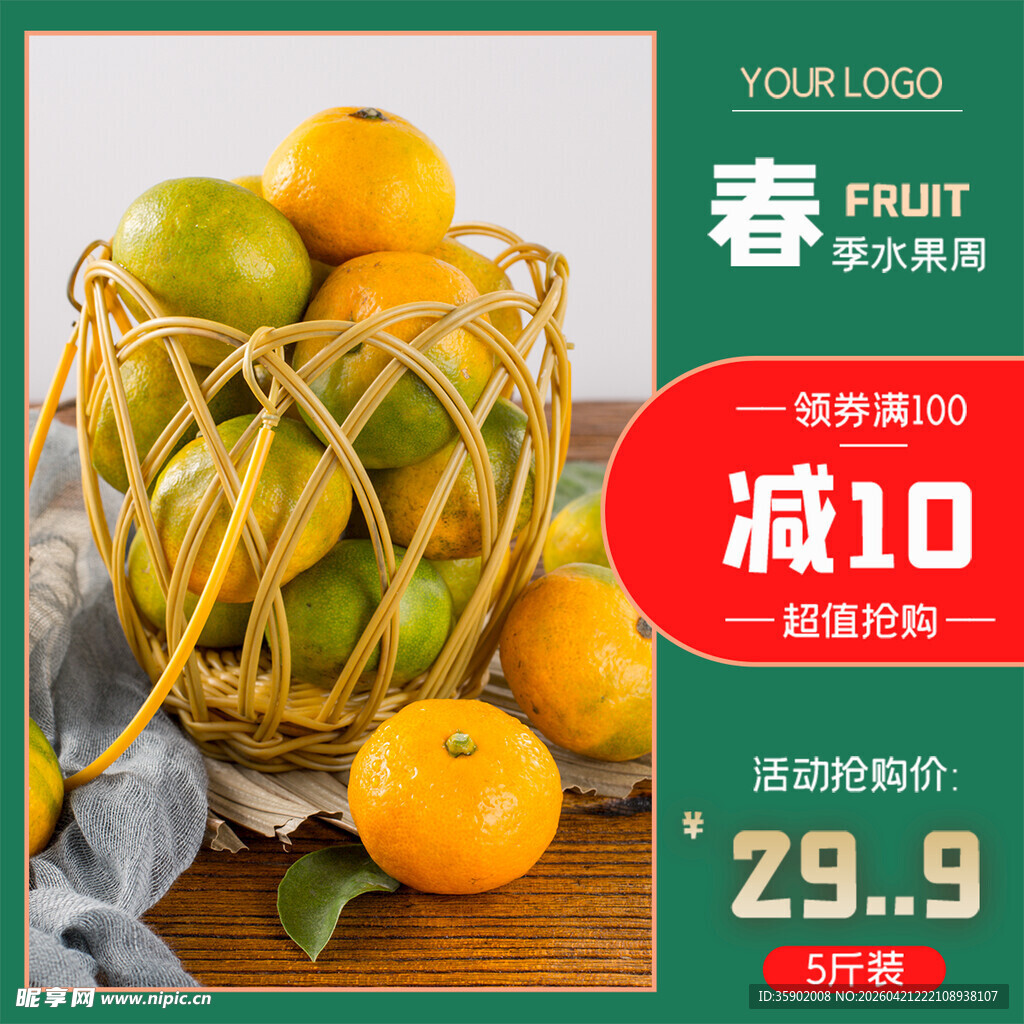 春日鲜果篮优惠享不停