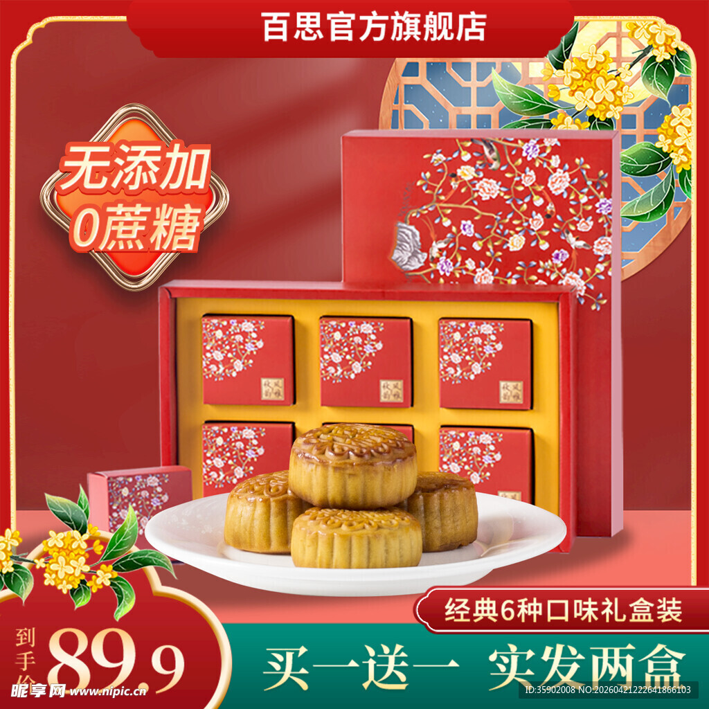 官方旗舰店无添加月饼礼盒