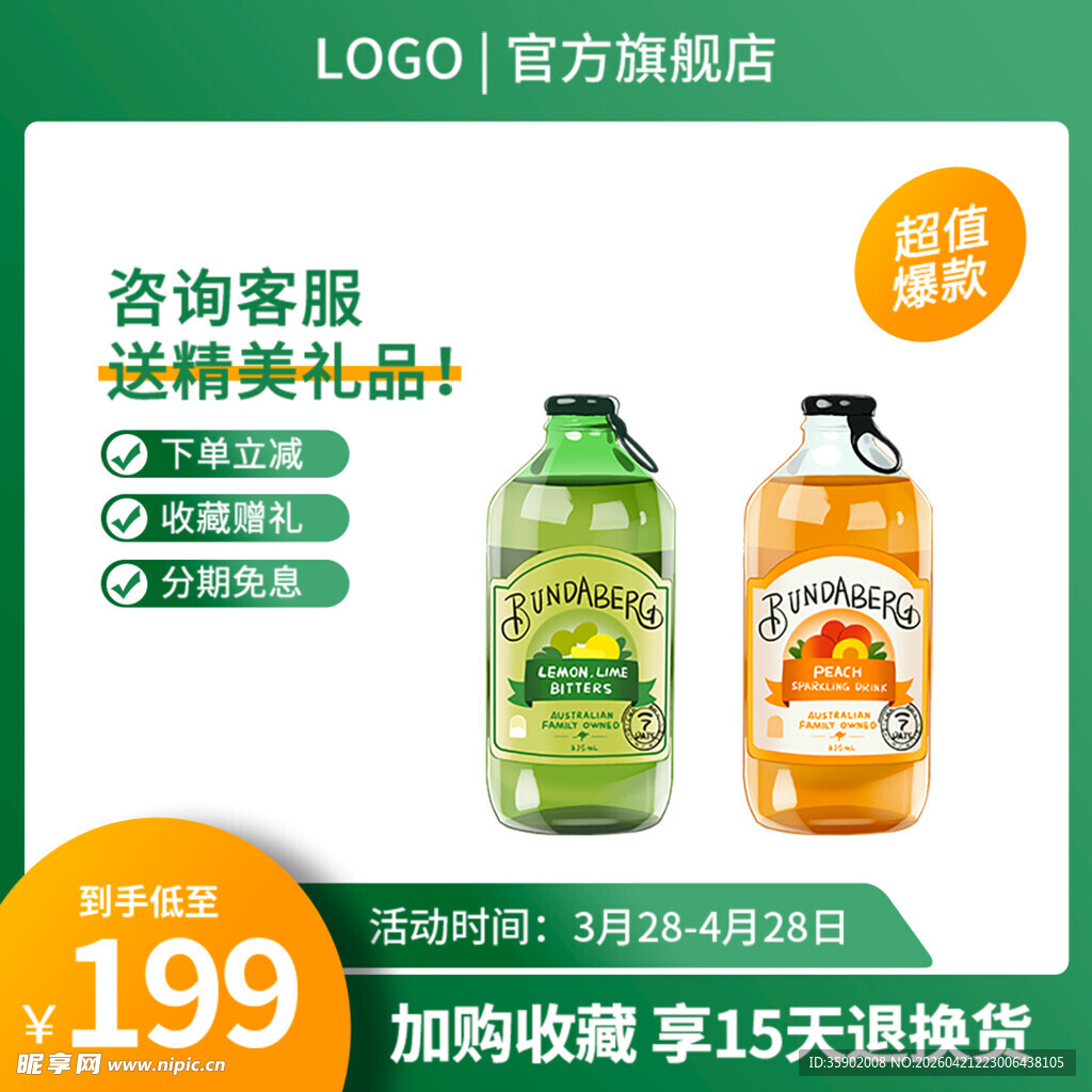 橙味饮料促销享精美礼品