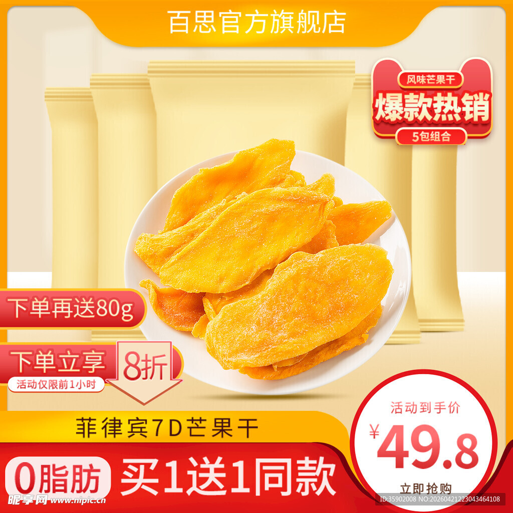 精选无添加美味芒果干