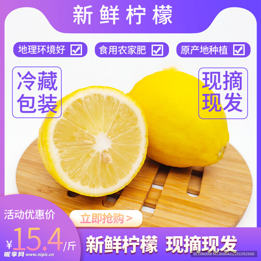 新鲜柠檬现摘现发