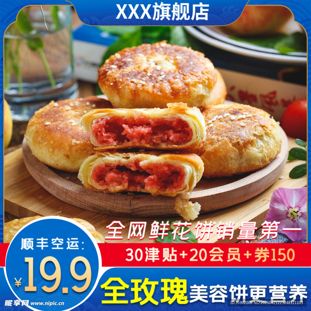 美味酥皮馅饼诱人超实惠
