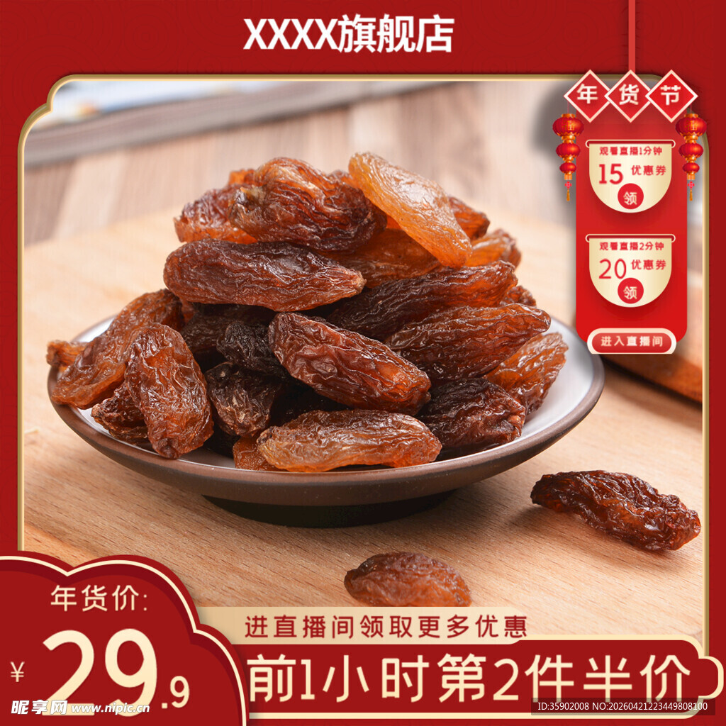 美味葡萄干促销进行中