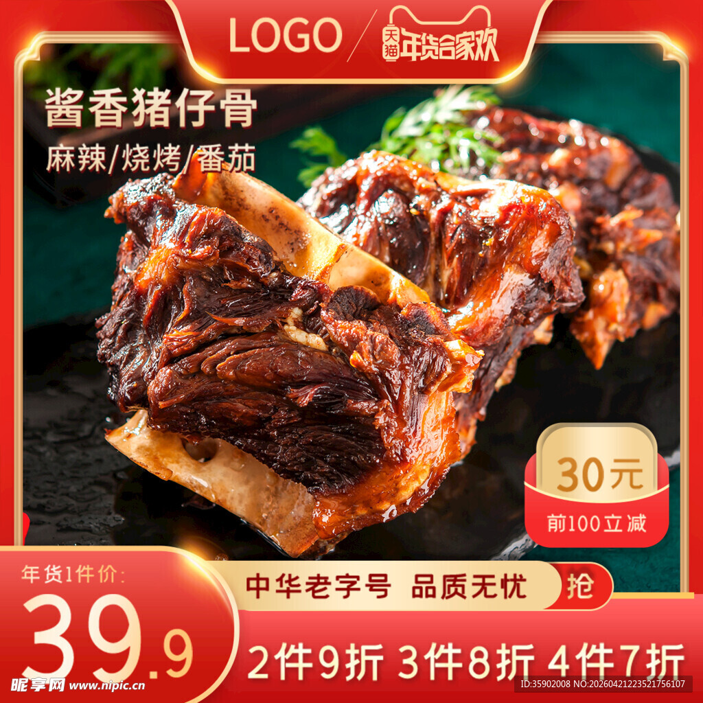酱香猪排骨美味超值购