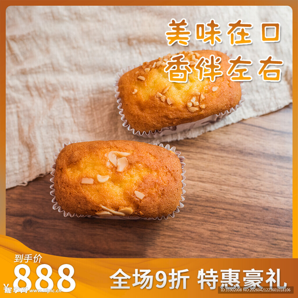 美味松软玛芬蛋糕