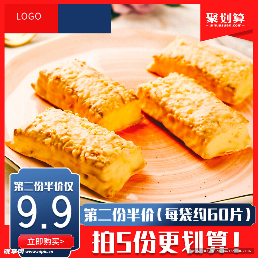 美味肉松卷优惠享不停