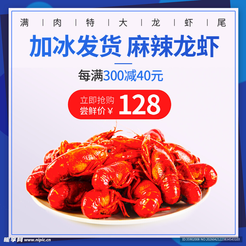 麻辣龙虾加冰发货超实惠