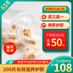 养肝护肝软胶囊优惠促销