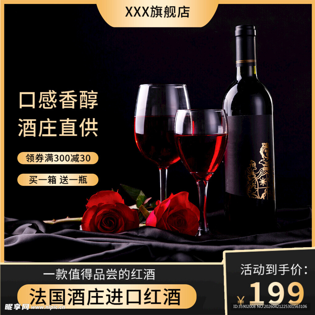 法国进口红酒特惠199
