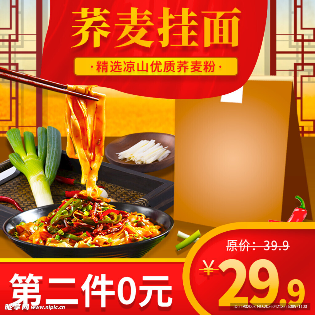 荞麦挂面促销特惠中