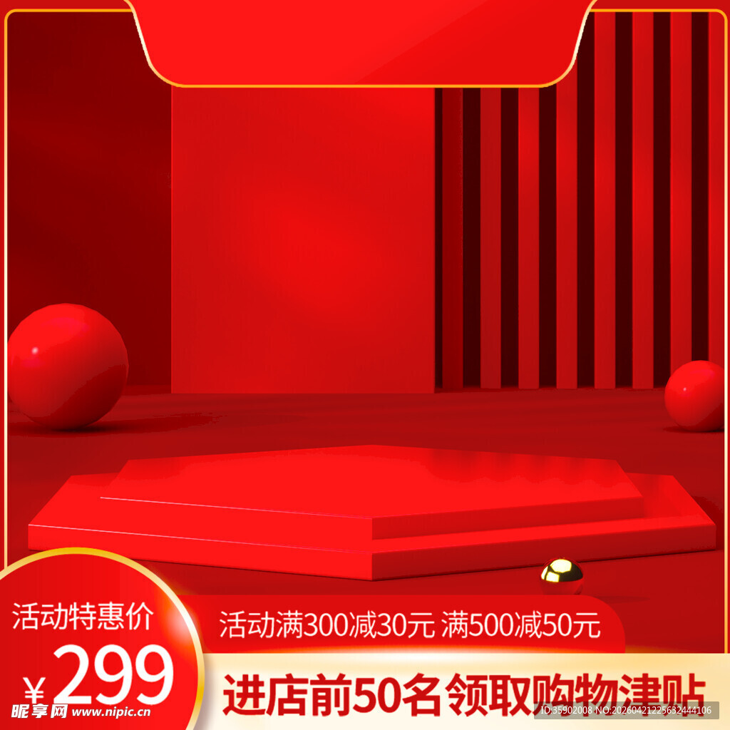 红色促销场景展示