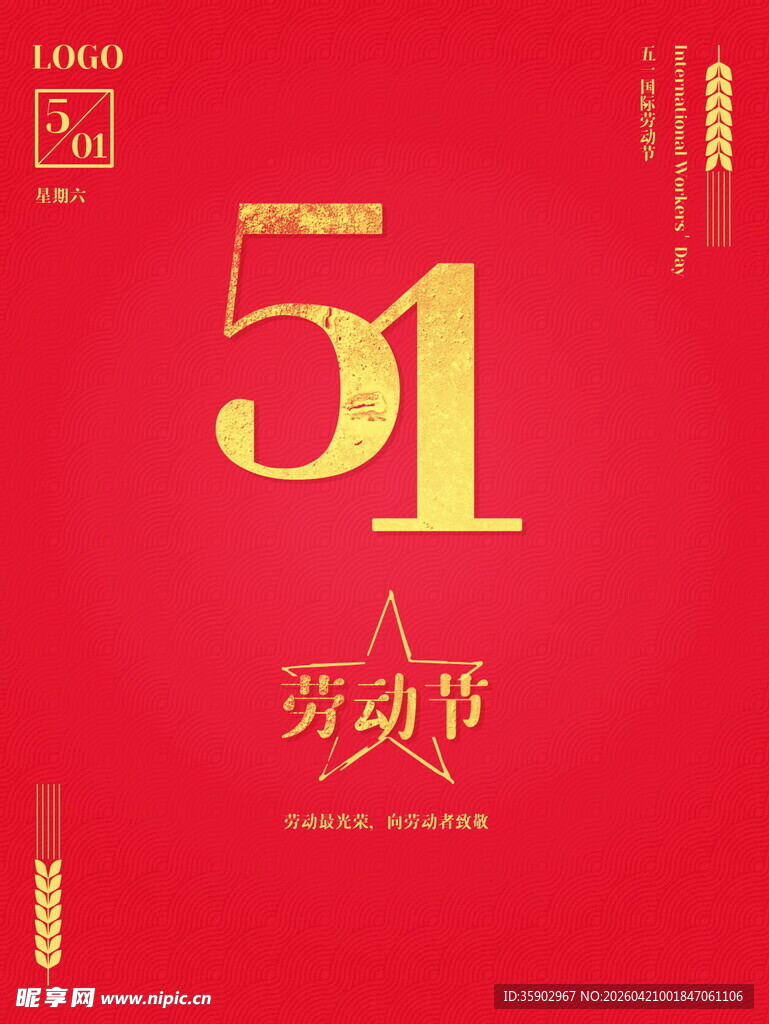 五一劳动节宣传海报