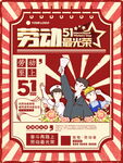 五一劳动节促销海报设计