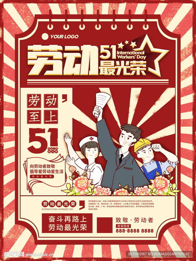 五一劳动节促销海报设计