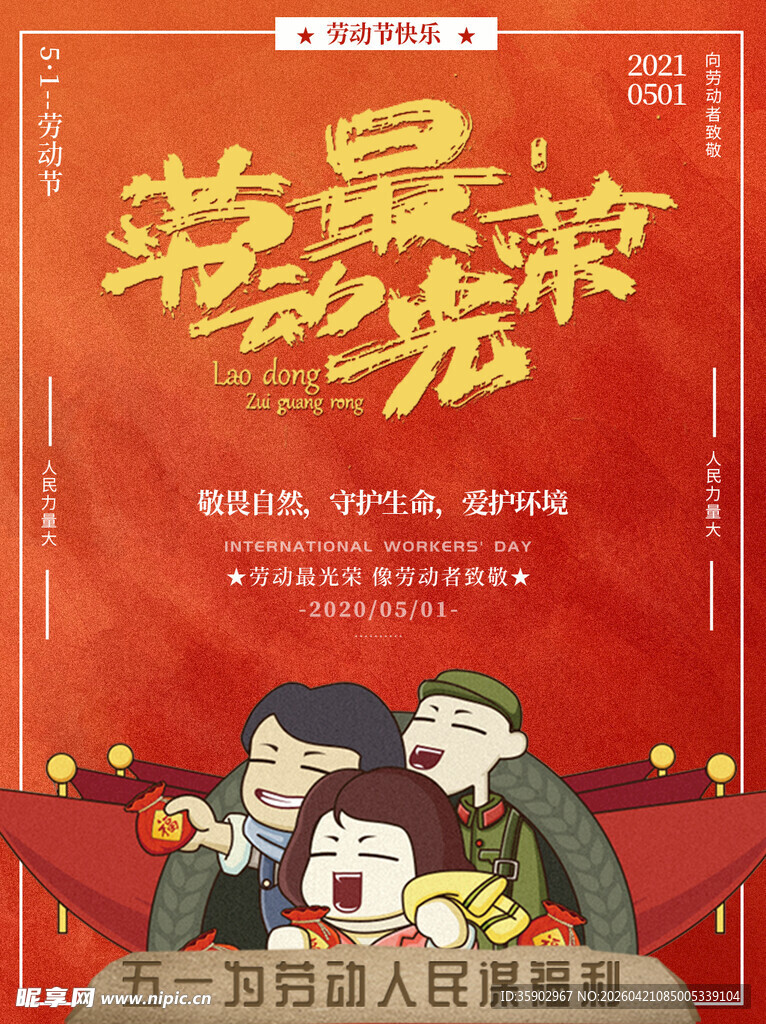 劳动节中式喜庆插画