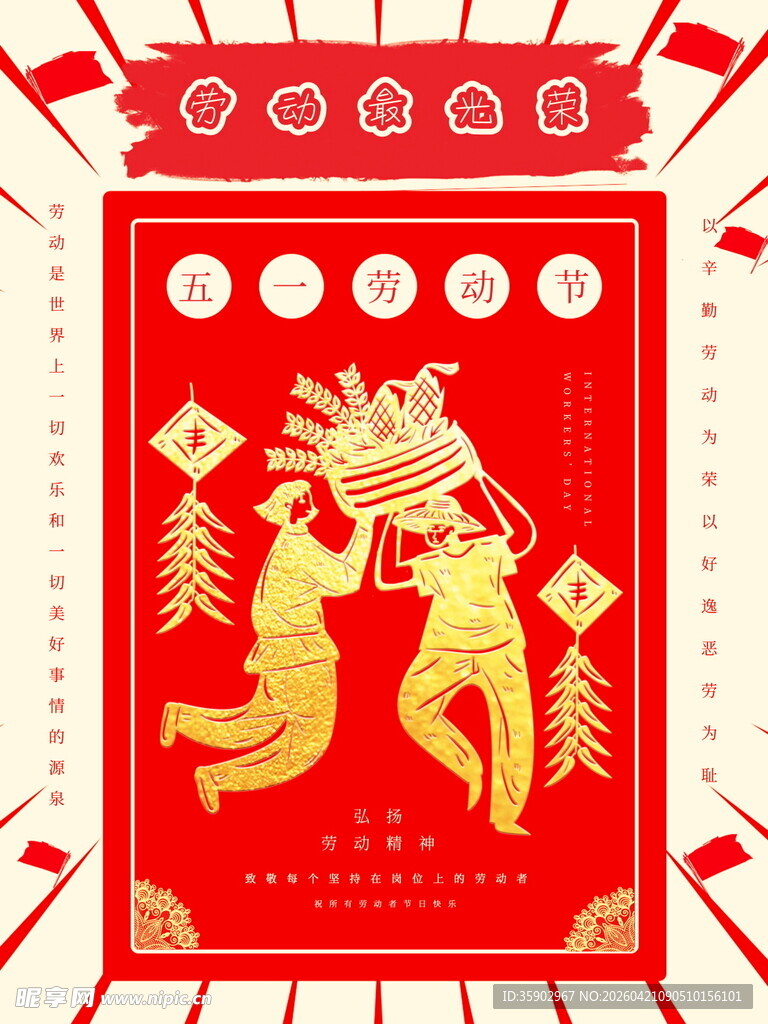 五一劳动节海报