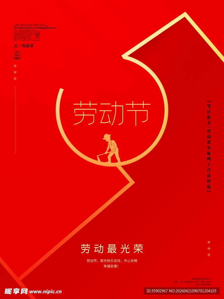 红色劳动节宣传创意海报