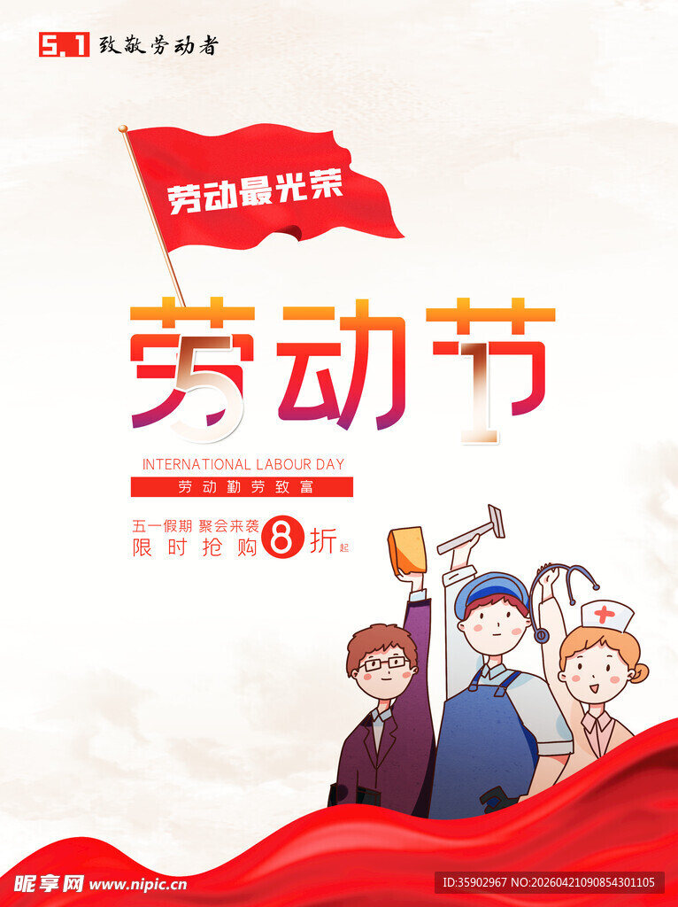 五一劳动节插画庆祝场景