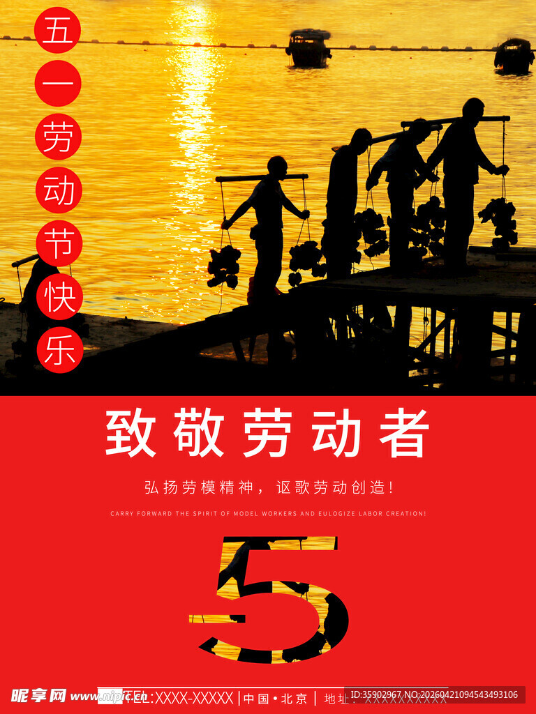 致敬劳动者51海报