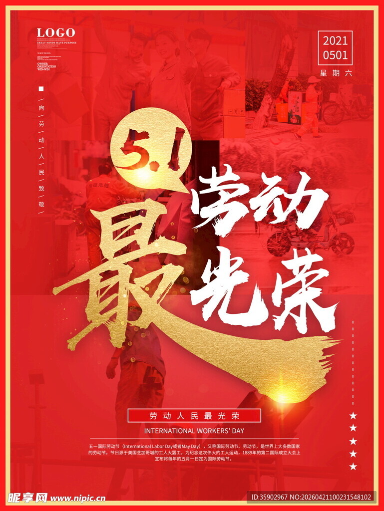 五一劳动最光荣海报
