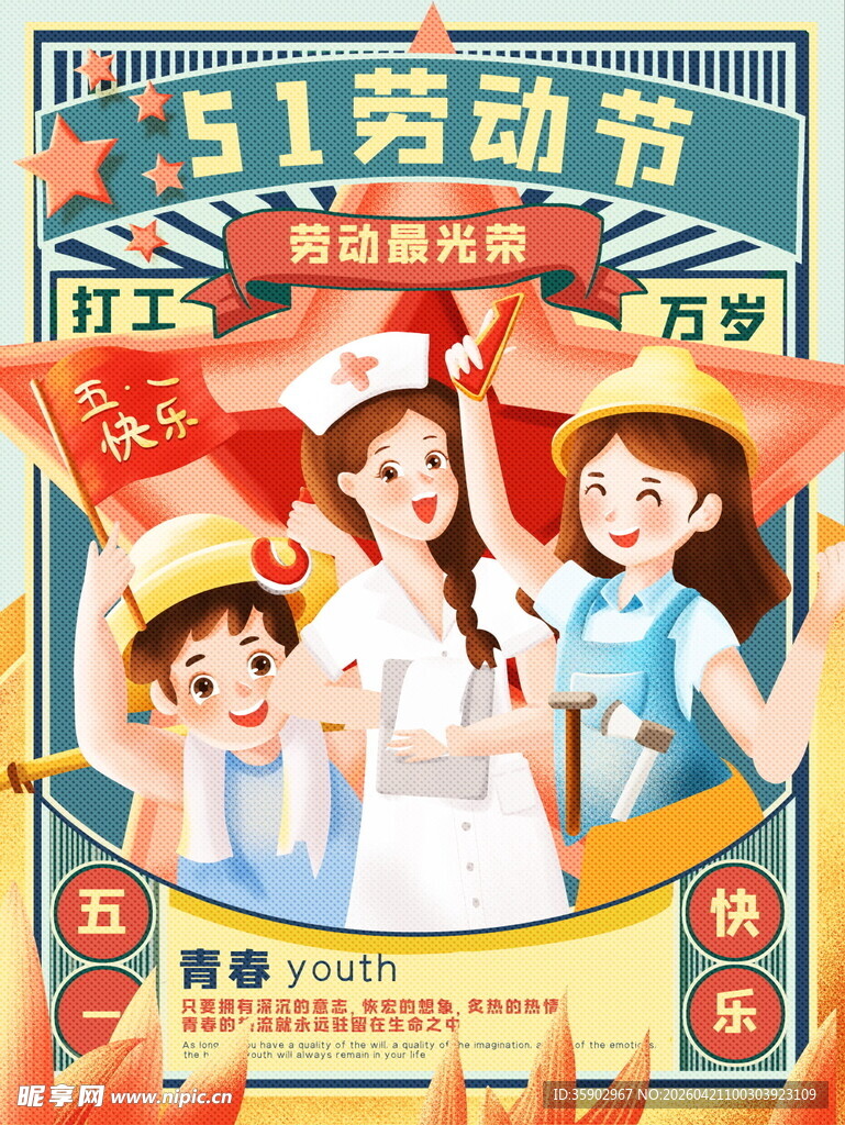 五一劳动节亲子欢乐出游