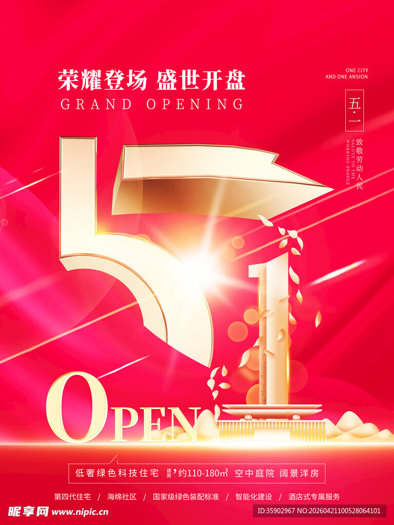 五一劳动节海报设计模板