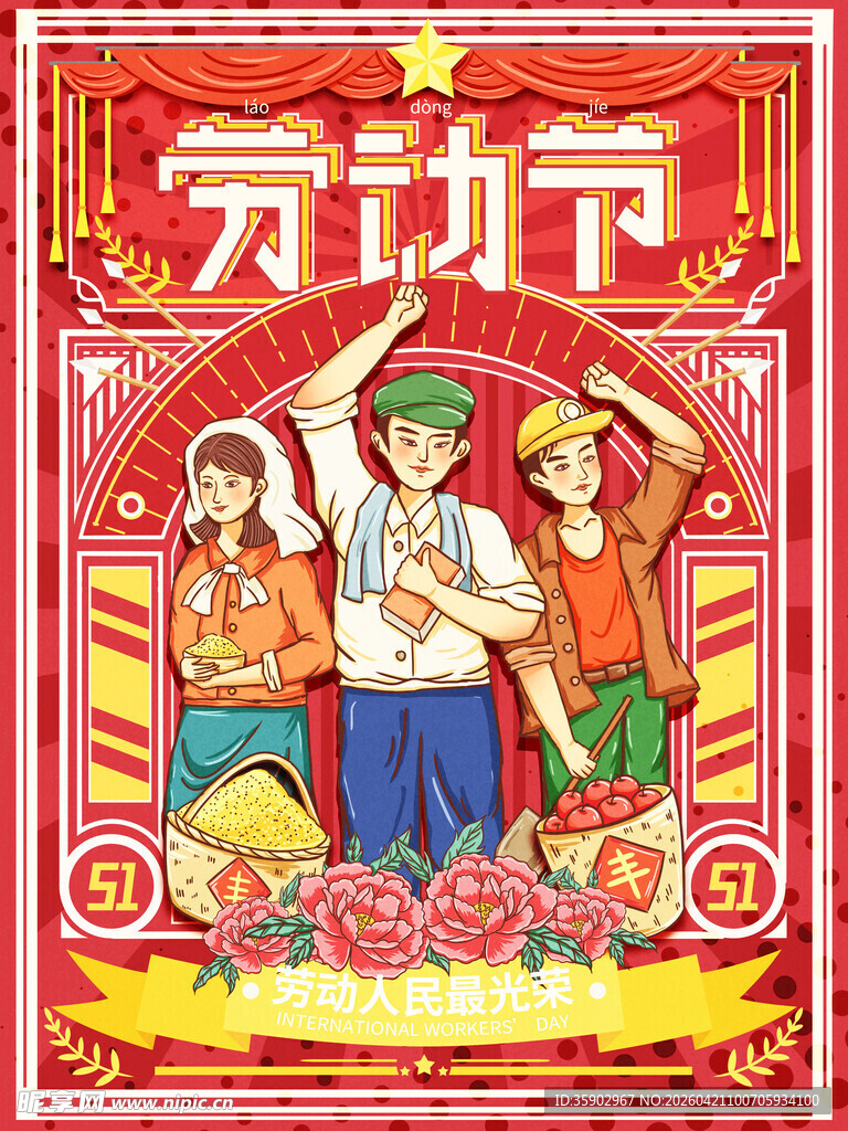 五一劳动节宣传画