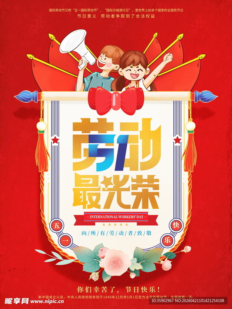 五一劳动节宣传插画