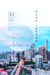 五一都市风景线