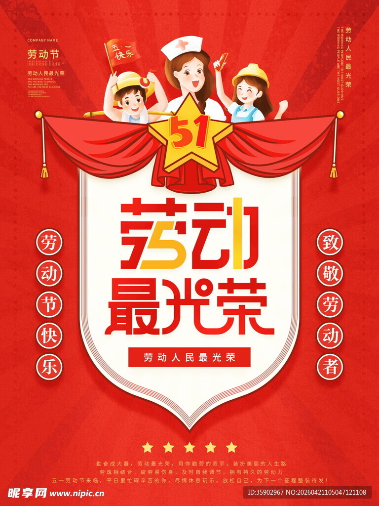 五一劳动节光荣主题海报