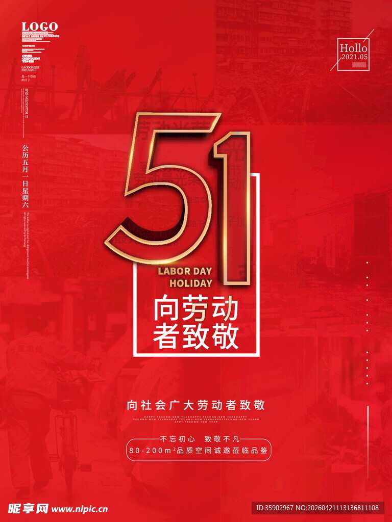 五一劳动节促销海报