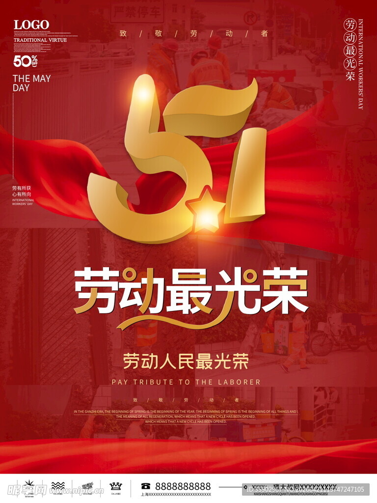 51劳动节劳动最光荣海报
