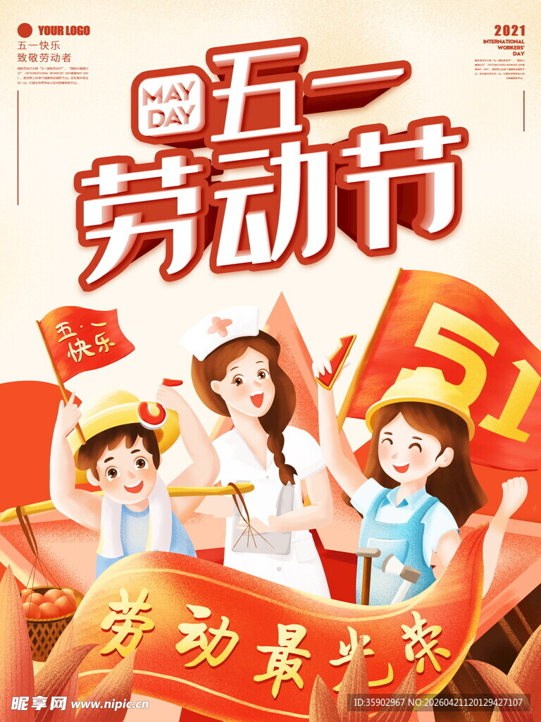 五一劳动节宣传海报