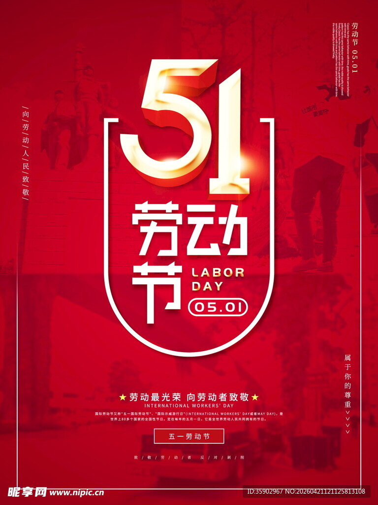 五一劳动节宣传海报