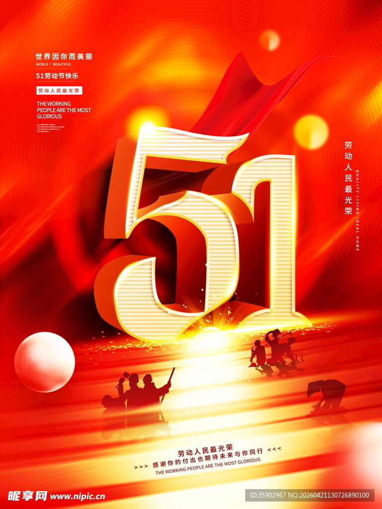 五一劳动节主题创意海报