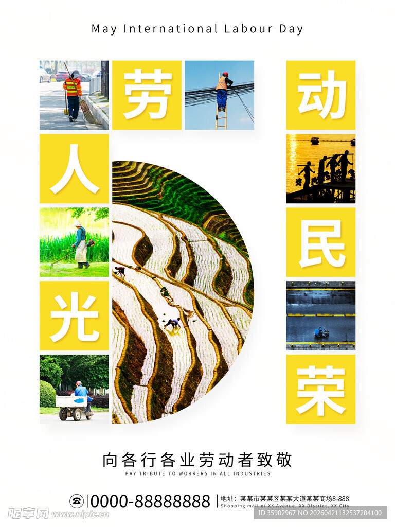 劳动人民光荣海报设计